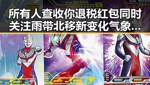 所有人查收你退税红包同时关注雨带北移新变化气象专家回应